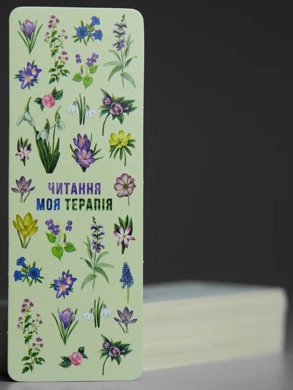 «Закладка Сумна вівця Читання моя терапія (2120001624604)», бренда Сумна Вівця - фото №1