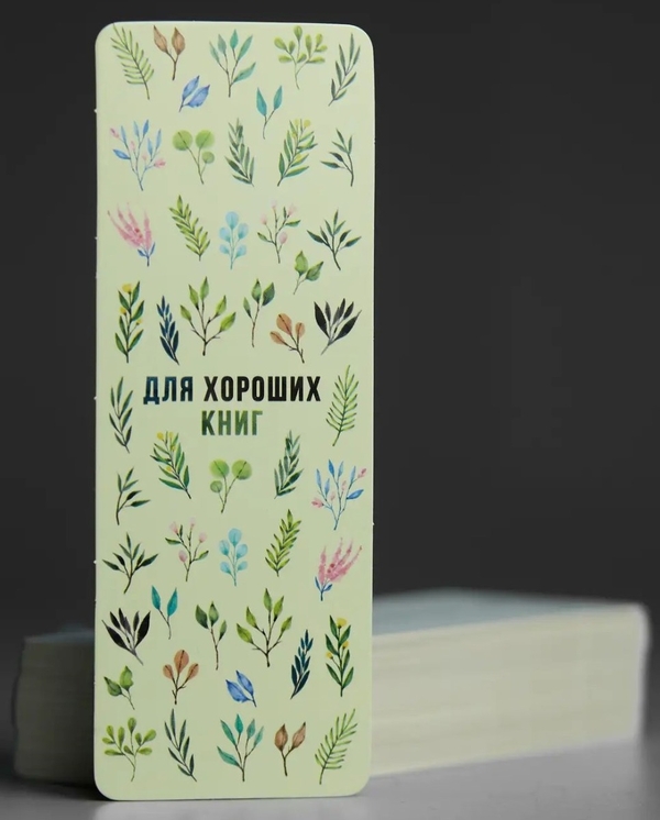 «Закладка Сумна вівця Для хороших книг (3891008012020)», бренду Сумна Вівця - фото №1