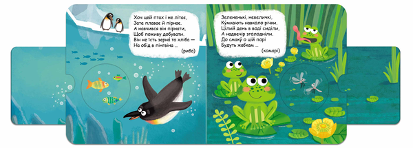 Бумажная книга «Що у кого на обід? Книжка-схованка», автор Василий Федиенко - фото №1