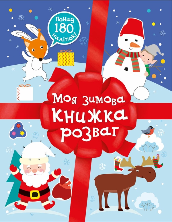 Бумажная книга «Різдвяні наліпки (комплект із 2-х книг)», автор Наталья Мусиенко - фото №1