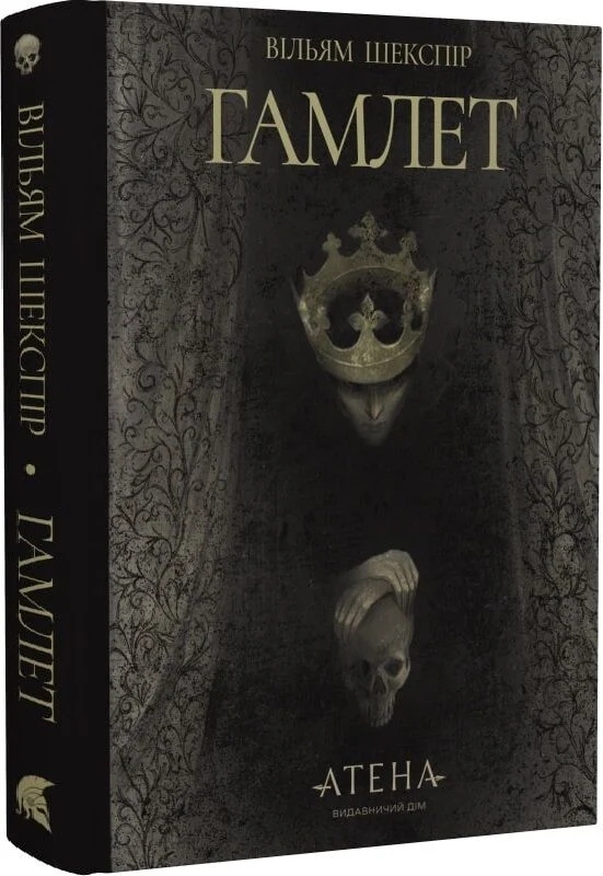 Бумажная книга «Гамлет», автор Уильям Шекспир - фото №1