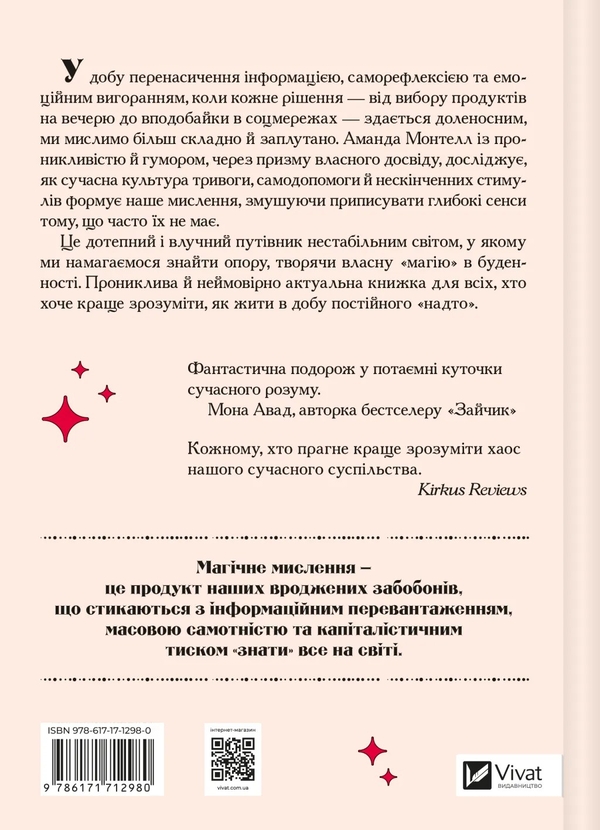Бумажная книга «Епоха магічного переосмислення », автор Аманда Монтелл - фото №1