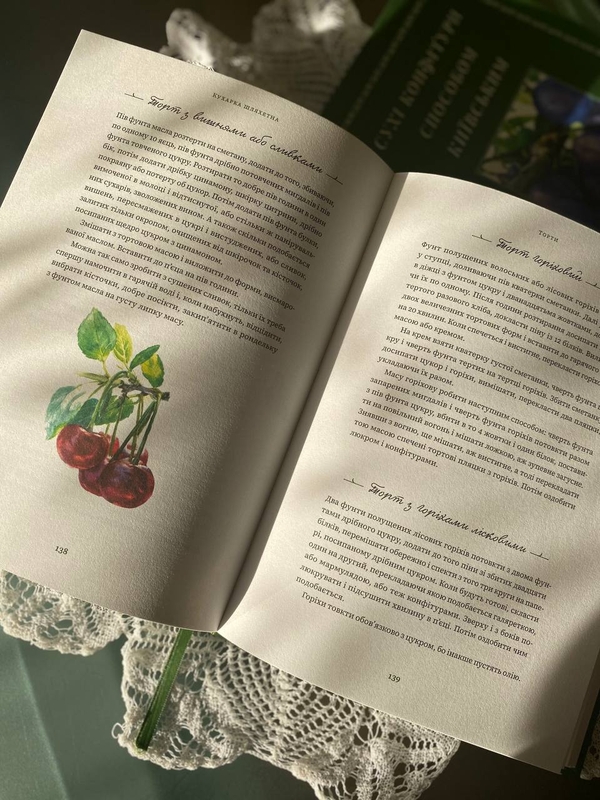 Бумажная книга «Сухі конфітури способом київським», автор Мария Марцишевская - фото №1