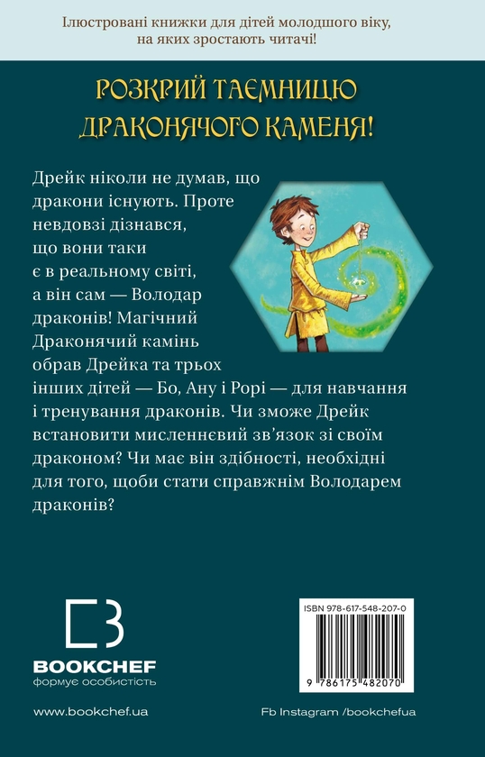 Бумажная книга «Володарі драконів. Книга 1. Тріумф Земляного дракона», автор Трейси Уэст - фото №1