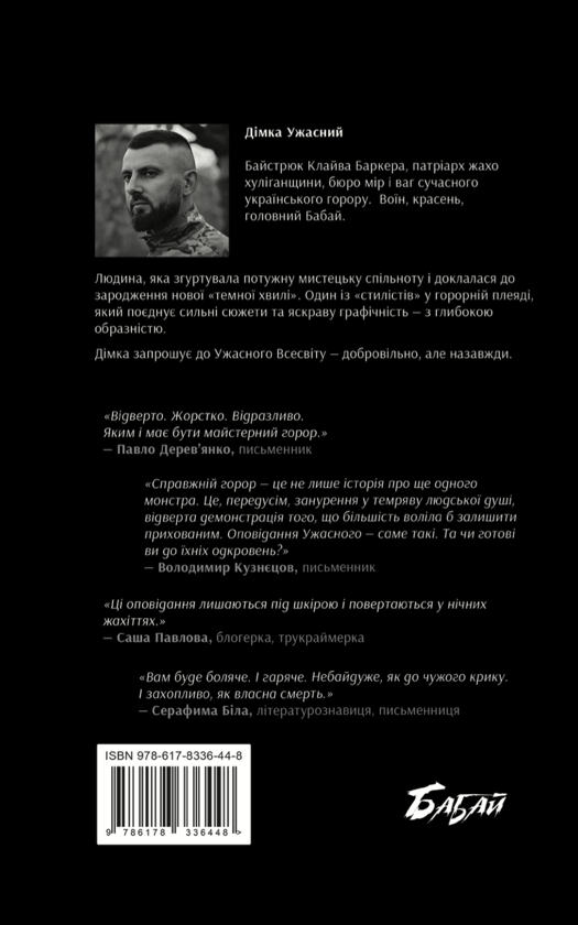 Паперова книга «Скотомогильник», автор Дімка Ужасний - фото №1