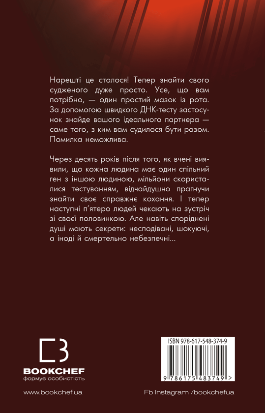 Бумажная книга «Суджені», автор Джон Маррс - фото №1