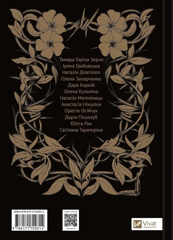 Бумажная книга «Мотанка», авторов Тамара Гориха Зерня, Светлана Тараторина, Наталия Довгопол, Елена Захарченко, Дара Корний, Елена Кузьмина, Наталия Матолинец, Анастасия Никулина, Ореста Осийчук, Дарья Пискозуб, Юлита Ран, Ирина Грабовская - фото №1