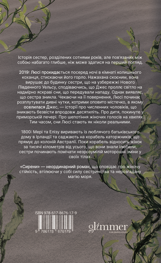 Бумажная книга «Сирени», автор Эмилия Харт - фото №1