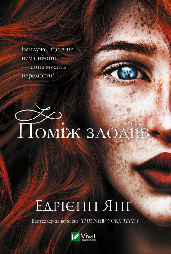 Бумажная книга «Фейбл (комплект із 2 книг)», автор Эдриенн Янг - фото №1