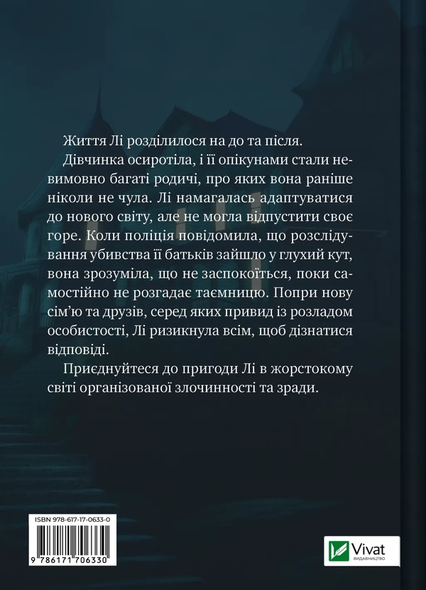 Паперова книга «Лі Говард і привиди маєтку Сіммонс-Пірс», автор Шон М. Ворнер - фото №1