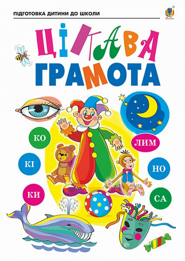 Бумажная книга «Цікава грамота. Зошит для підготовки дітей до школи», авторов Наталия Шост, Надежда Походжай - фото №1
