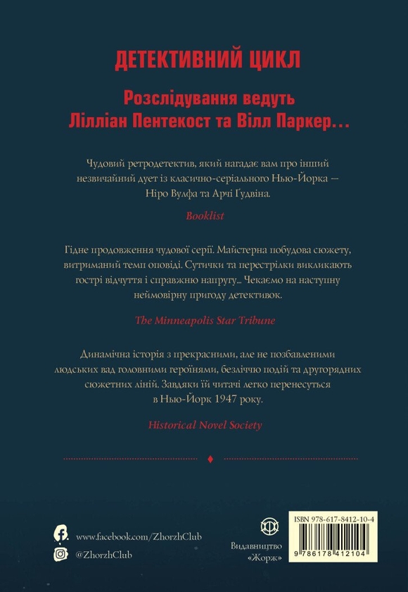 Бумажная книга «Пентекост і Паркер. Книга 4. Вбила собі в голову вбивство», автор Стивен Спотсвуд - фото №1