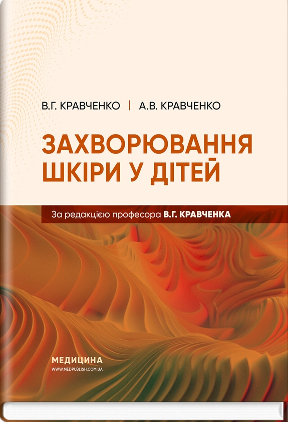Книга Захворювання шкіри у дітей