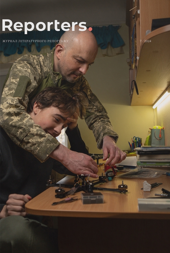 Книга Журнал Reporters 7.0 “10 років змін"