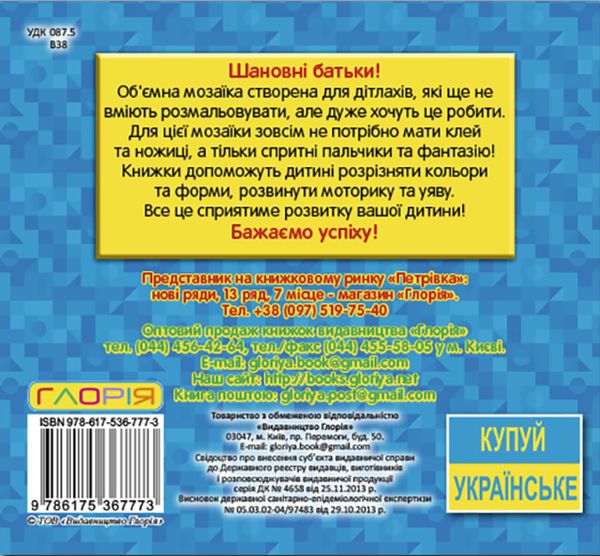 Бумажная книга «Веселі картинки. Об`ємні наліпки» - фото №1
