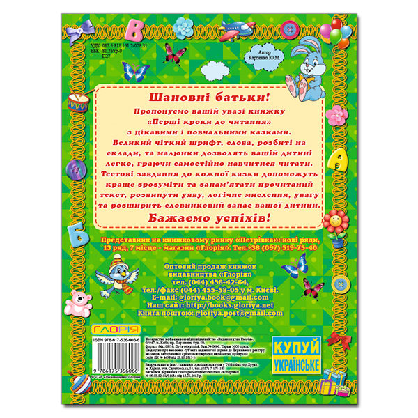 [object Object] «Перші кроки до читання» - фото №3 - мініатюра