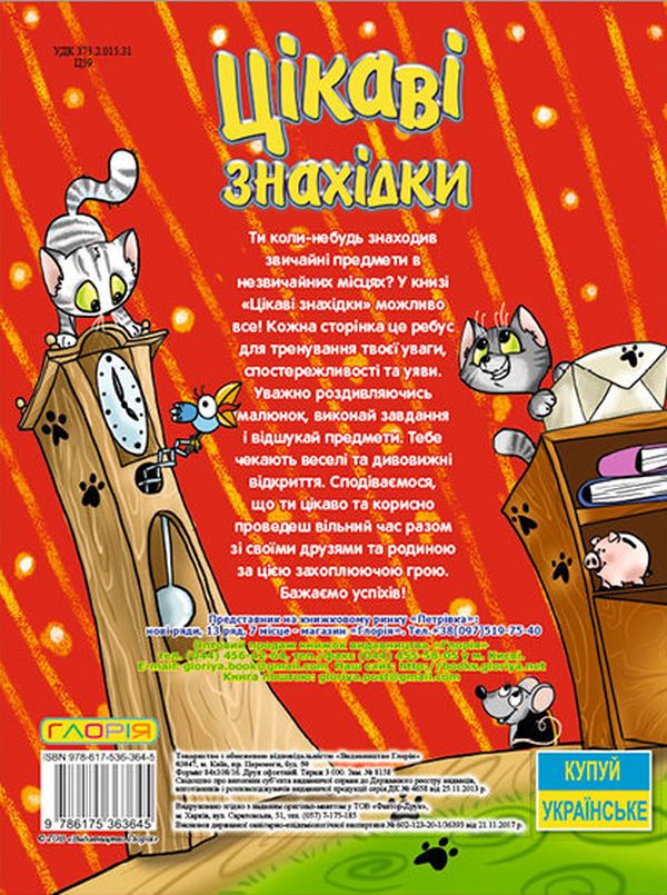 [object Object] «Цікаві знахідки (комплект із 2 книг)» - фото №5 - миниатюра