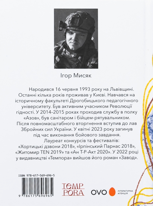 Паперова книга «Діти жонглюють камінням», автор Ігор Мисяк - фото №1
