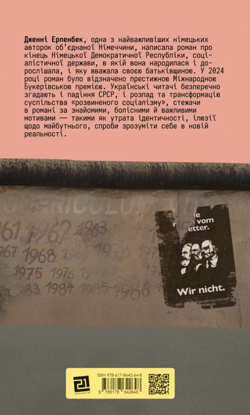 Паперова книга «Кайрос», автор Дженні Ерпенбек - фото №1