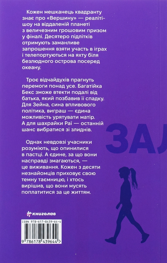 Бумажная книга «З усіх залишився один», автор Венди Кросс - фото №1