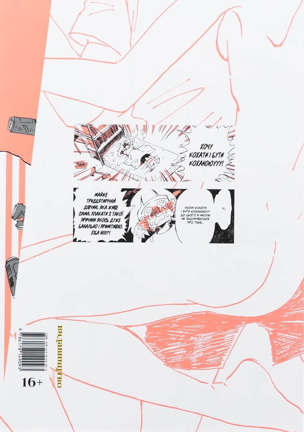 Бумажная книга «Щоденник стосунків самої із собою. Том 1», автор Нагата Каби - фото №1