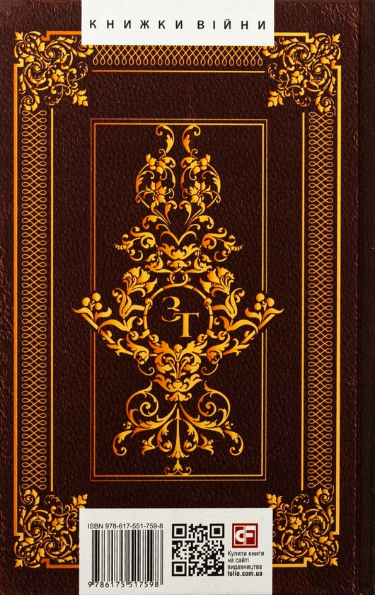 [object Object] «Граф Монте-Крісто. Том 2», автор Александр Дюма - фото №2 - миниатюра