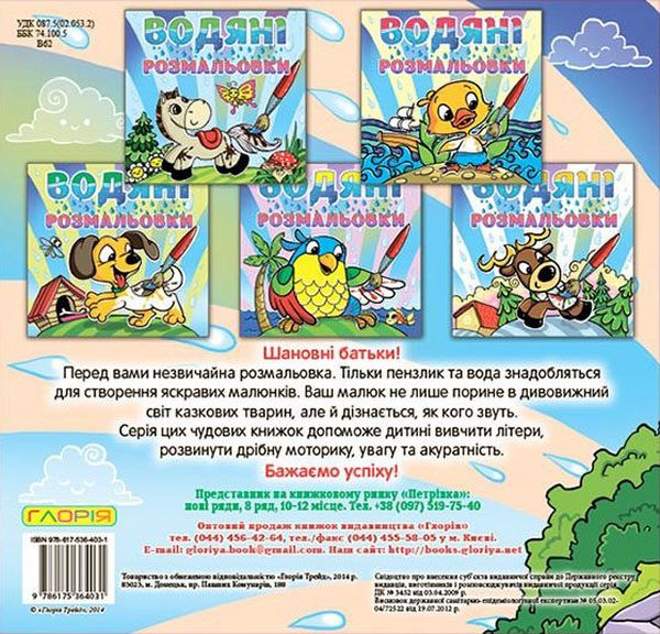 Паперова книга «Водяні розмальовки. Динозаврик» - фото №1