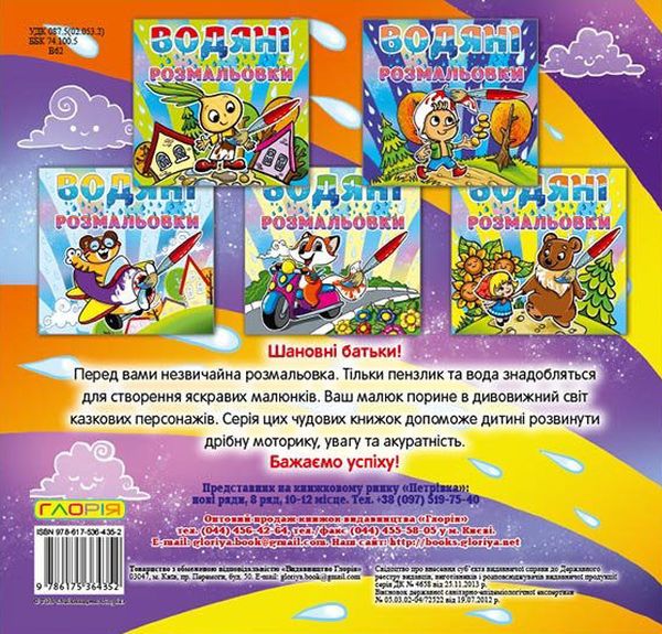 Бумажная книга «Водяні розмальовки. Ведмедик» - фото №1