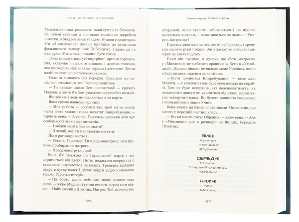Паперова книга «Над чорними хмарами. Книга 1. Край неба», автор Марк Дж. Ґреґсон - фото №1