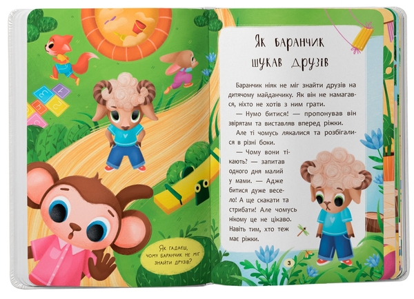 Паперова книга «Казочки-дружилки. Учуся дружити!», автор Ольга Юровська - фото №1