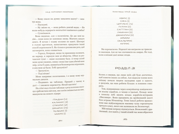 Паперова книга «Над чорними хмарами. Книга 1. Край неба», автор Марк Дж. Ґреґсон - фото №1