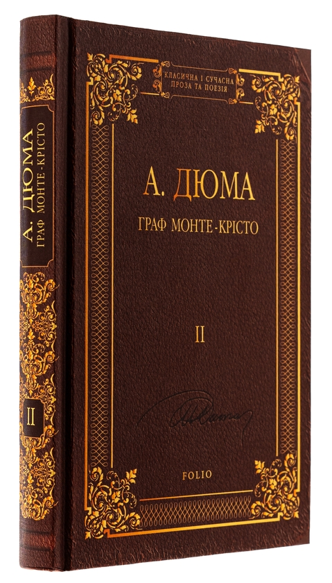 [object Object] «Граф Монте-Крісто. Том 2», автор Александр Дюма - фото №3 - миниатюра