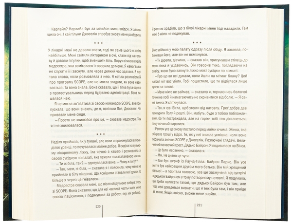 Паперова книга «Останній дім на вулиці», автор Діана Чемберлен - фото №1