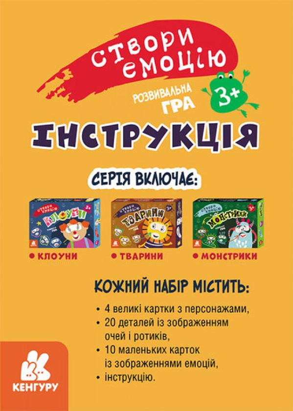  «Розвивальна гра Кенгуру Створи емоцію. Монстрики (КН995002У)», бренда Кенгуру - фото №1