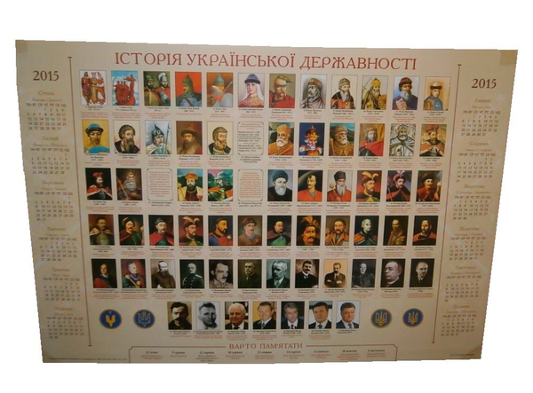 Книга Історія української державності. Календар на...