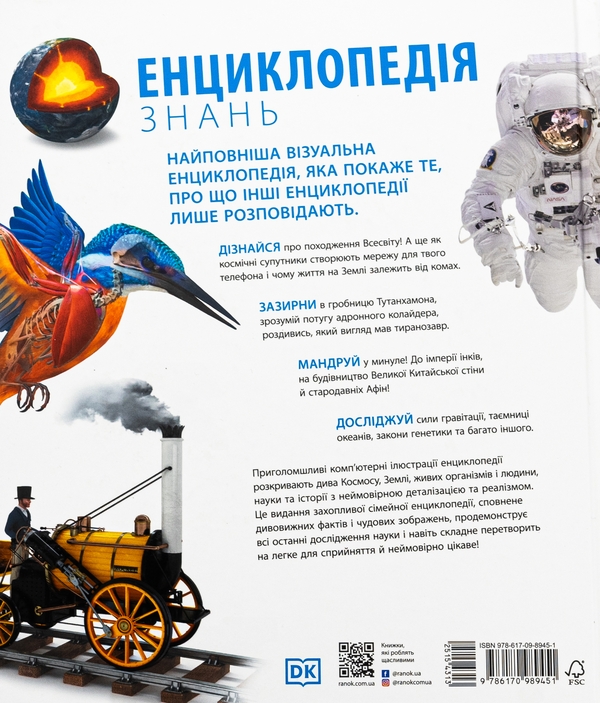 Паперова книга «Енциклопедія знань» - фото №1