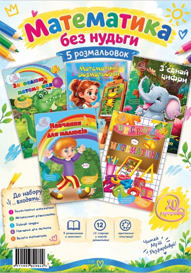 Бумажная книга «Комплект №4. Математика без нудьги» - фото №1
