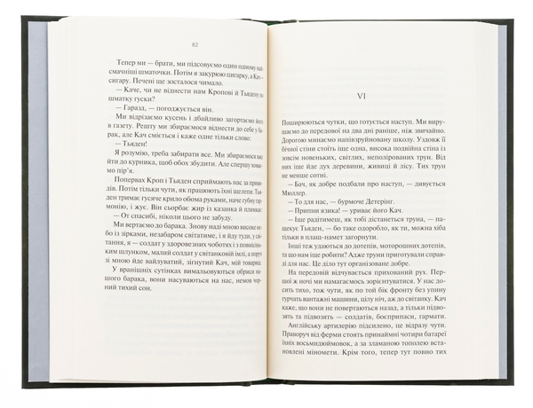 Паперова книга «На Західному фронті без змін», автор Еріх Марія Ремарк - фото №1