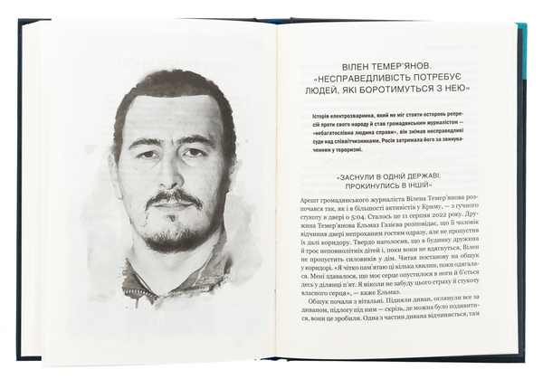 Бумажная книга «Вільні голоси Криму. Історії кримських журналістів — бранців Кремля», авторов Олеся Яремчук, Александра Ефименко, Ирина Славинская, Анастасия Левкова, Рустем Халил, Евгения Генова, Ева Райская - фото №1