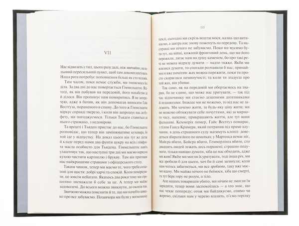 Паперова книга «На Західному фронті без змін», автор Еріх Марія Ремарк - фото №1