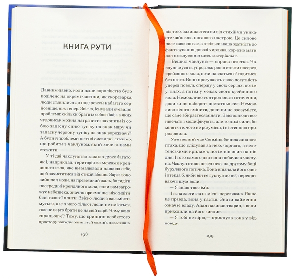 [object Object] «Помаранчі — не єдині фрукти», автор Джанет Уинтерсон - фото №5 - миниатюра