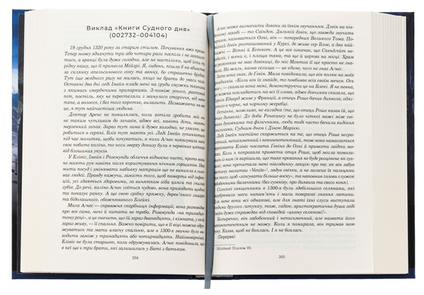 Бумажная книга «Книга Судного дня», автор Конни Уиллис - фото №1