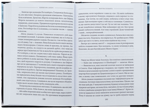 Бумажная книга «Мертва блакить», автор Кшиштоф Бохус - фото №1
