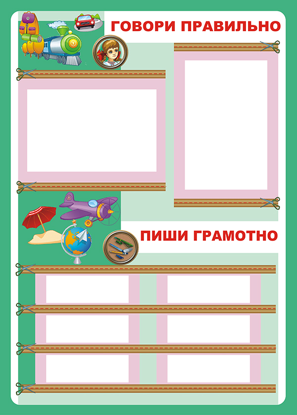 Книга Дидактичний матеріал. Говори правильно. В2