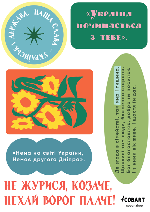  «Набір стікерів Cobart Liberty (2990014646821)», бренда Cobart WOW-TATTOO - фото №1