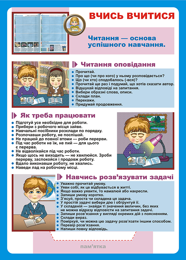 Паперова книга «Дидактичний матеріал. Вчись вчитися. В2», автор Наталя Будна - фото №1