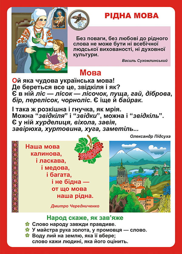 Паперова книга «Дидактичний матеріал. Рідна мова», автор Наталя Будна - фото №1