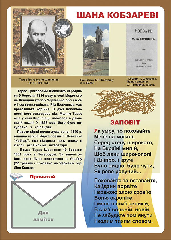 Паперова книга «Дидактичний матеріал. Шана Кобзареві (ВЕЛ.Ф.)», автор Наталя Будна - фото №1