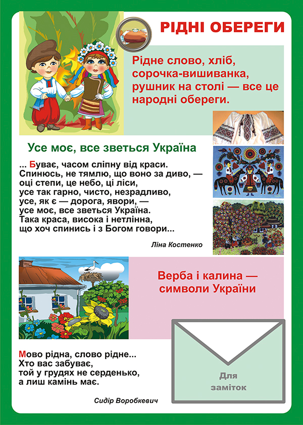 Паперова книга «Дидактичний матеріал. Рідні обереги», автор Наталя Будна - фото №1