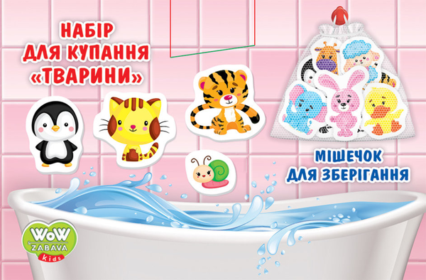 «Буль-буль іграшки. Тварини. Ігри для купання», бренду Мій успіх+ - фото №1